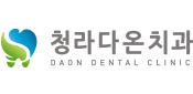 청라다온치과로고